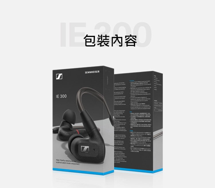 Sennheiser 森海塞爾 IE300 入耳式耳機 監聽耳機 耳道式耳機 入耳式有線耳機 Sennheiser-IE300-_-_1