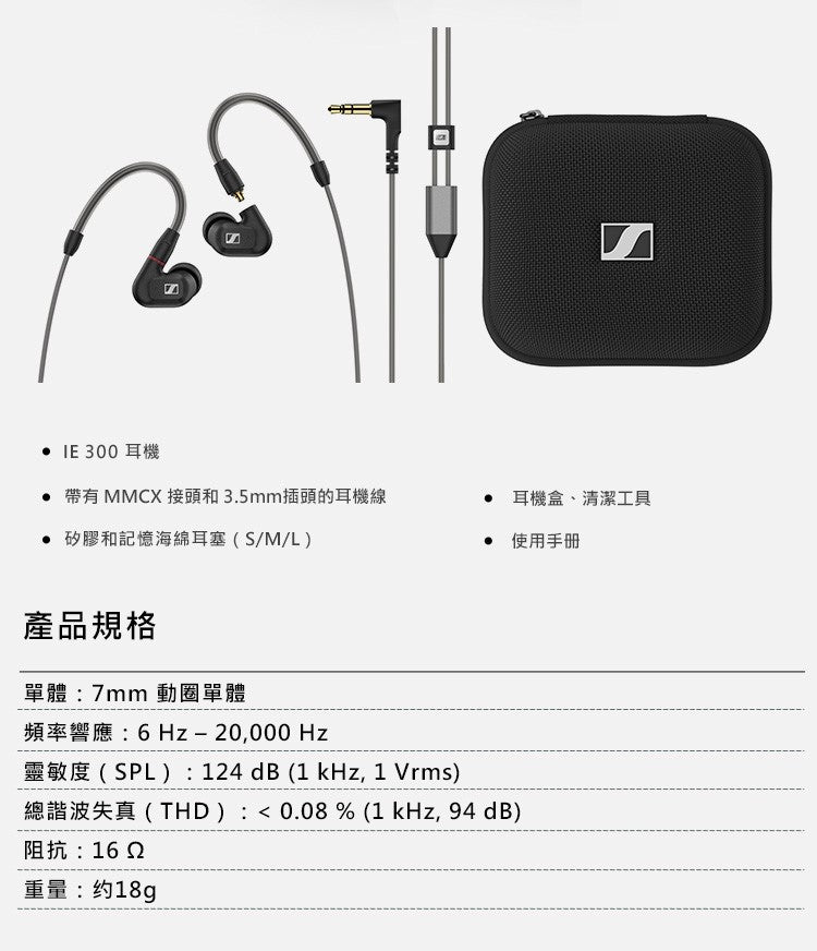 Sennheiser 森海塞爾 IE300 入耳式耳機 監聽耳機 耳道式耳機 入耳式有線耳機 Sennheiser-IE300-_-_2