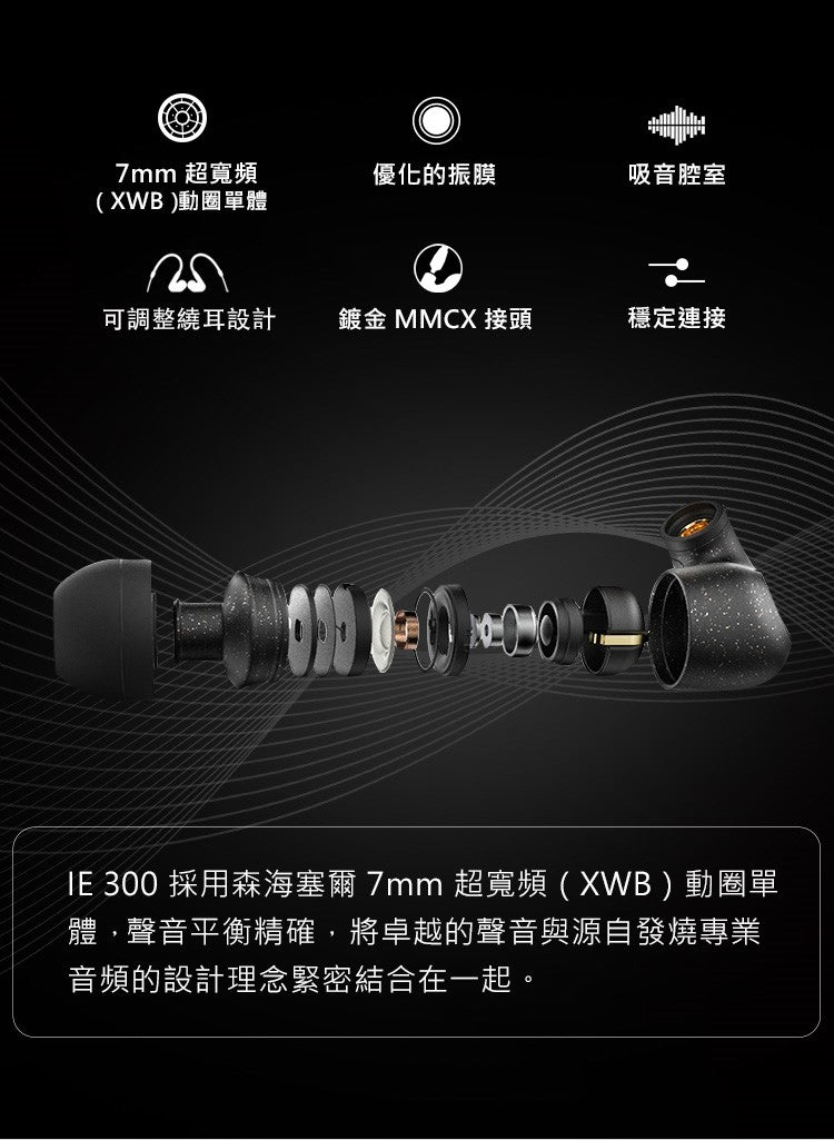 Sennheiser 森海塞爾 IE300 入耳式耳機 監聽耳機 耳道式耳機 入耳式有線耳機 Sennheiser-IE300-_-_7