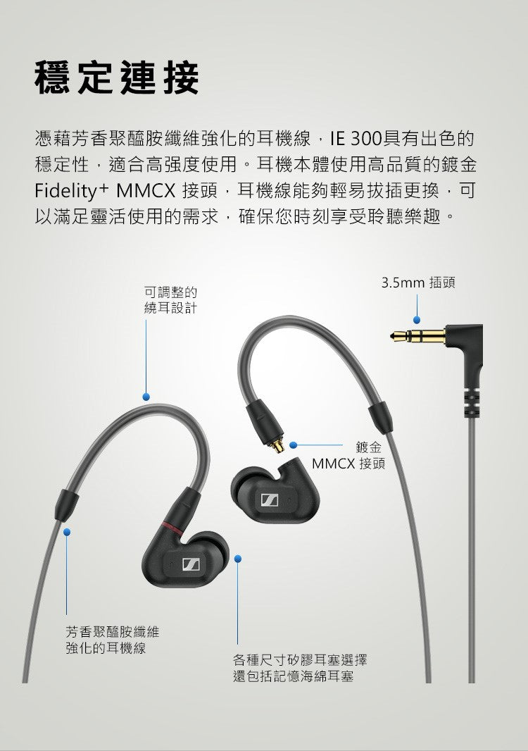 Sennheiser 森海塞爾 IE300 入耳式耳機 監聽耳機 耳道式耳機 入耳式有線耳機 Sennheiser-IE300-_-_8