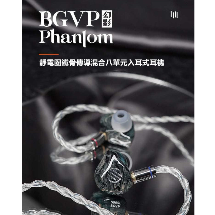 BGVP Phantom 幻影 旗艦耳機 靜電圈鐵骨傳導混合單體 八單體 入耳式耳機 入耳式有線耳機 tw-11134207-7quky-liqcaznwah4yb2