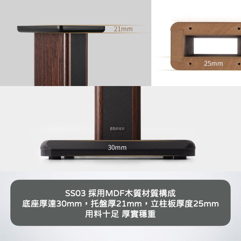 EDIFIER 漫步者 SS03 S3000PRO專用腳架