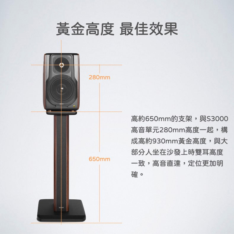 EDIFIER 漫步者 SS03 S3000PRO專用腳架