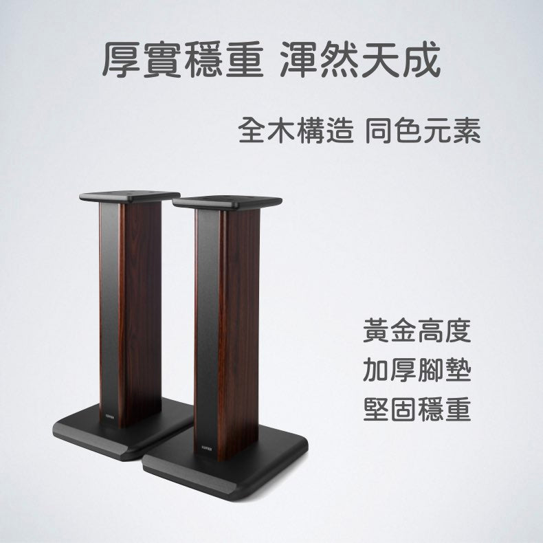 EDIFIER 漫步者 SS03 S3000PRO專用腳架