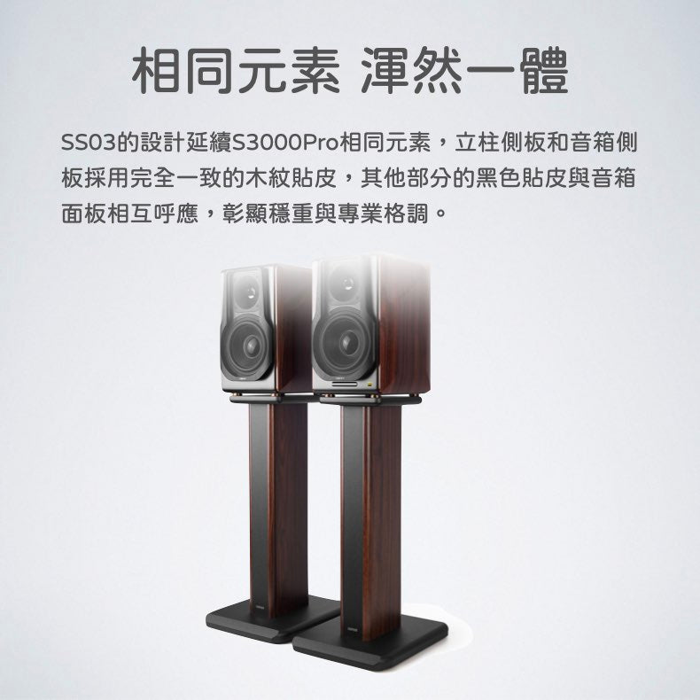 EDIFIER 漫步者 SS03 S3000PRO專用腳架