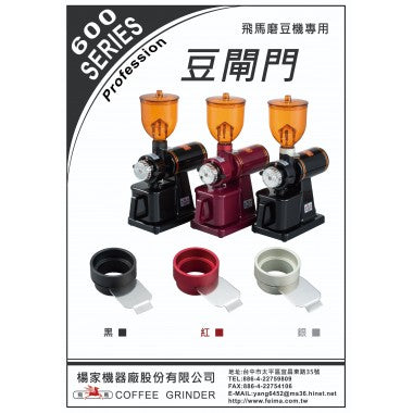 豆閘門 楊家飛馬牌 咖啡磨豆機專用配件 電動磨豆機 tw-11134207-7qul7-lf9wynw4l4xb50