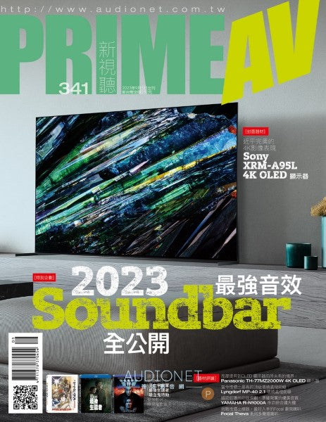 2023 最強音效SoundBar全公開 PRIME AV 特別企劃