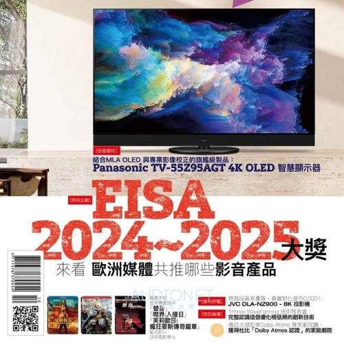 EISA 2024~2025 大獎 最佳產品推薦 PRIME AV新視聽354期