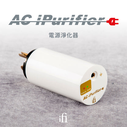 iFi SilentPower AC iPurifier 電源淨化器