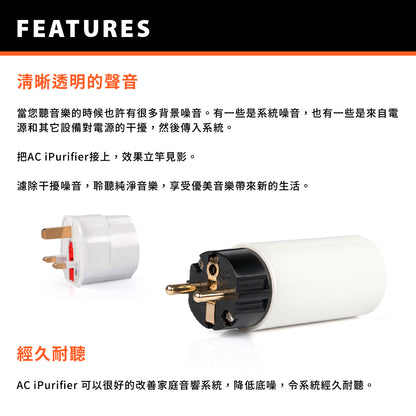 iFi SilentPower AC iPurifier 電源淨化器