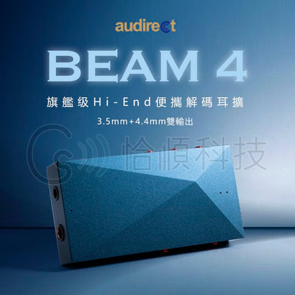 Audirect Beam 4 內建電池DAC耳擴 3.5mm | 4.4mm雙輸出