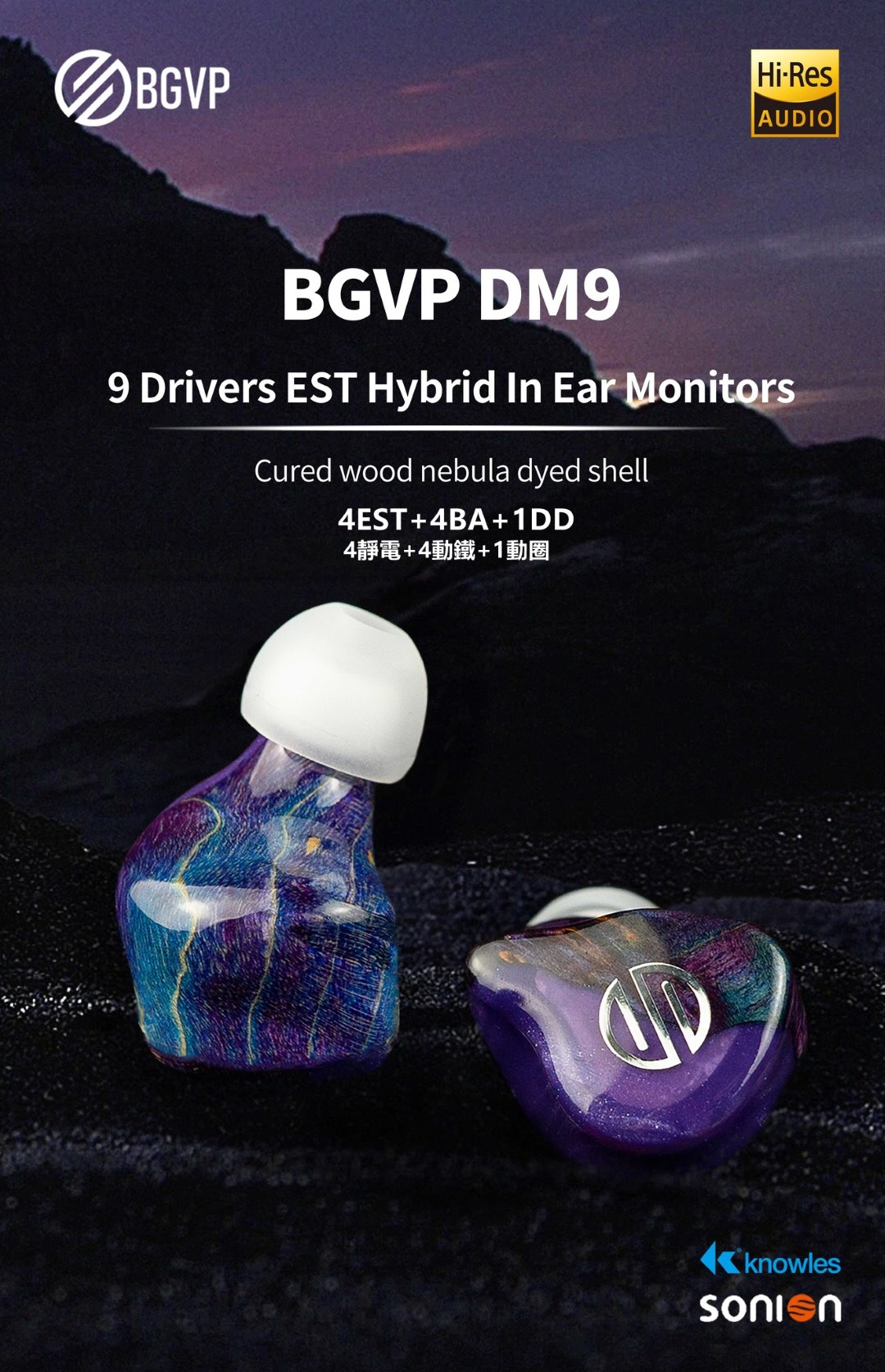 BGVP DM9 IEM旗艦入耳式耳機