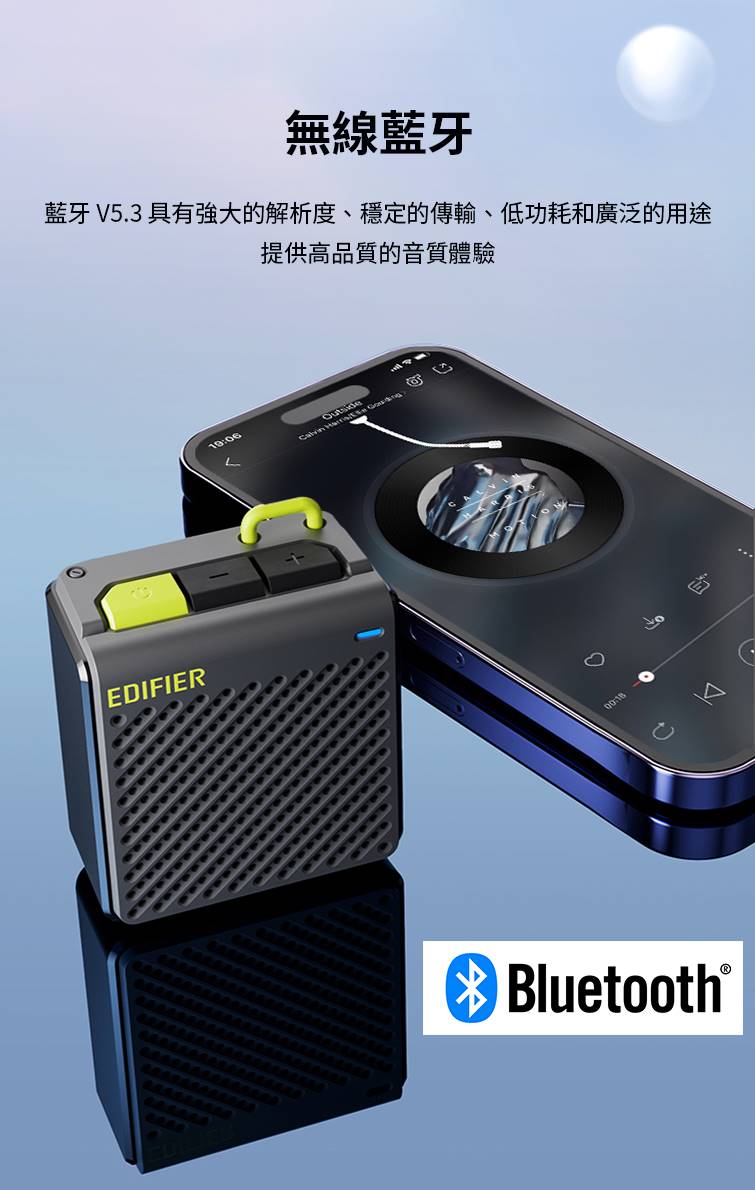 Edifier MP85 隨攜個人藍牙喇叭 藍牙迷你音箱