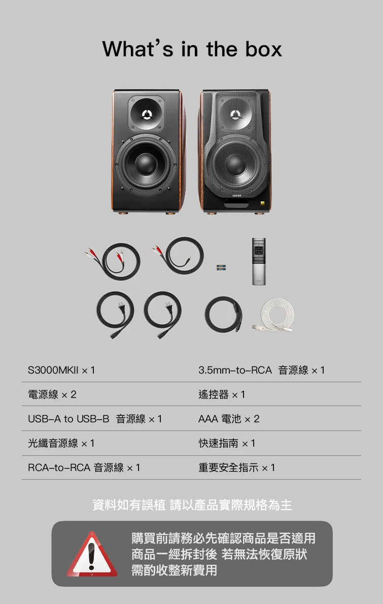 EDIFIER S3000MKII 無線藍牙兩聲道主動式喇叭