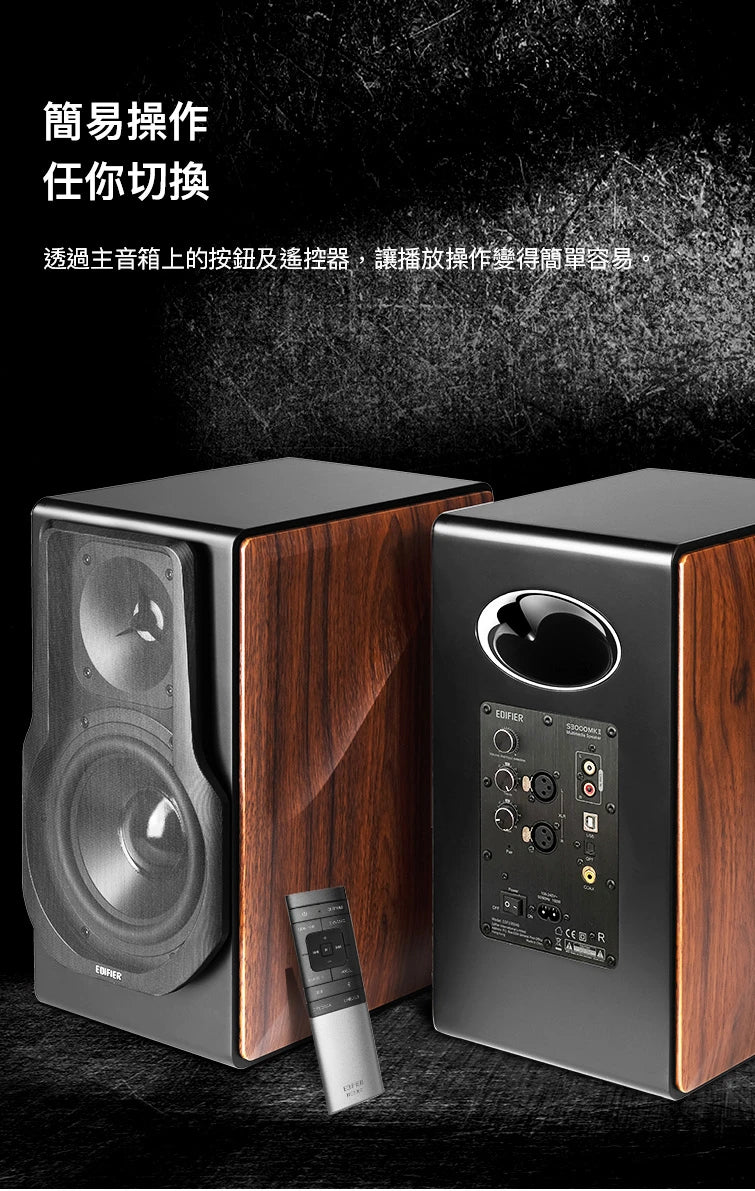 EDIFIER S3000MKII 無線藍牙兩聲道主動式喇叭