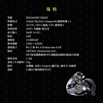 Acoustune HS2000MX SHO -笙- MKIII 旗艦入耳式耳機｜鈹震膜＆生物材料懸邊複合動圈單體｜ ACT47 純銀腔體｜日本頂級工藝