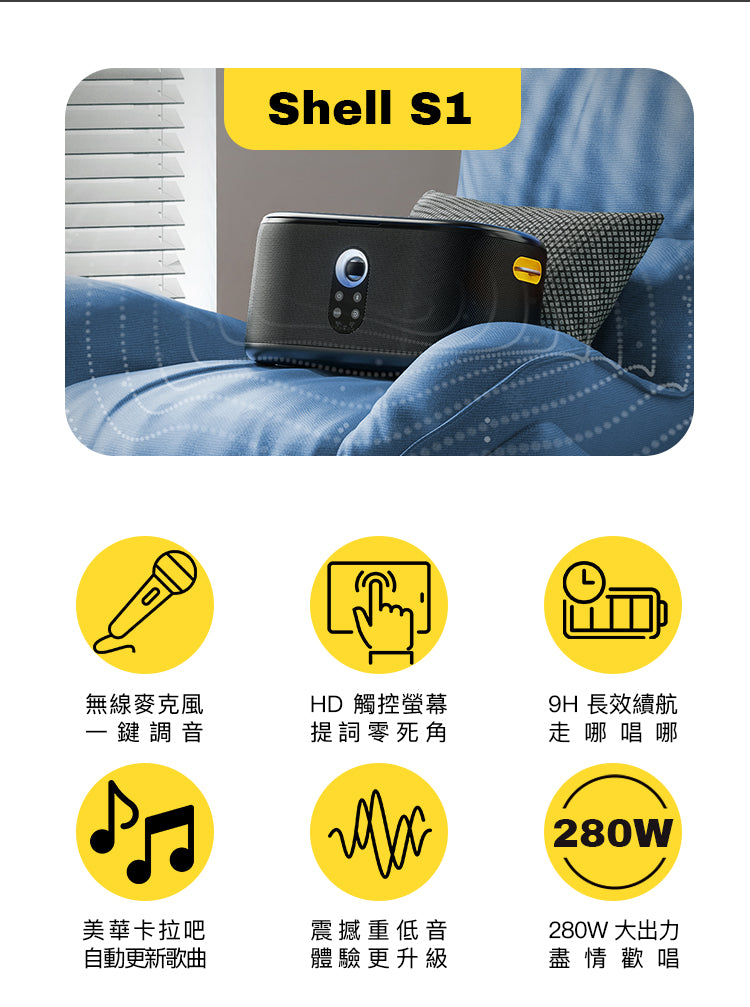 Ikarao 愛克拉 Shell S1 派對款 一體式便攜卡拉OK機