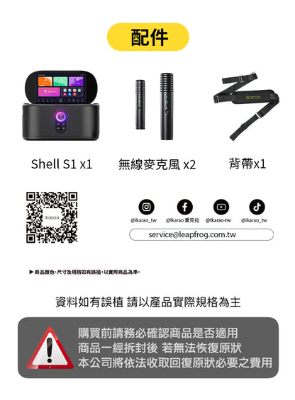 Ikarao 愛克拉 Shell S1 派對款 一體式便攜卡拉OK機