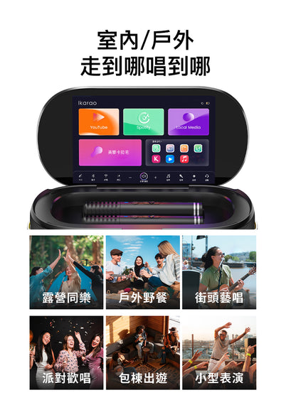 Ikarao 愛克拉 Shell S1 派對款 一體式便攜卡拉OK機