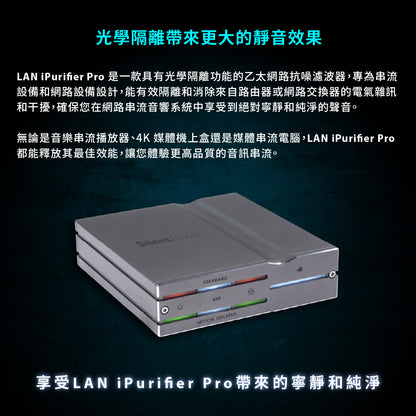 iFi SilentPower LAN iPurifier Pro 光學隔離網路濾波淨化器