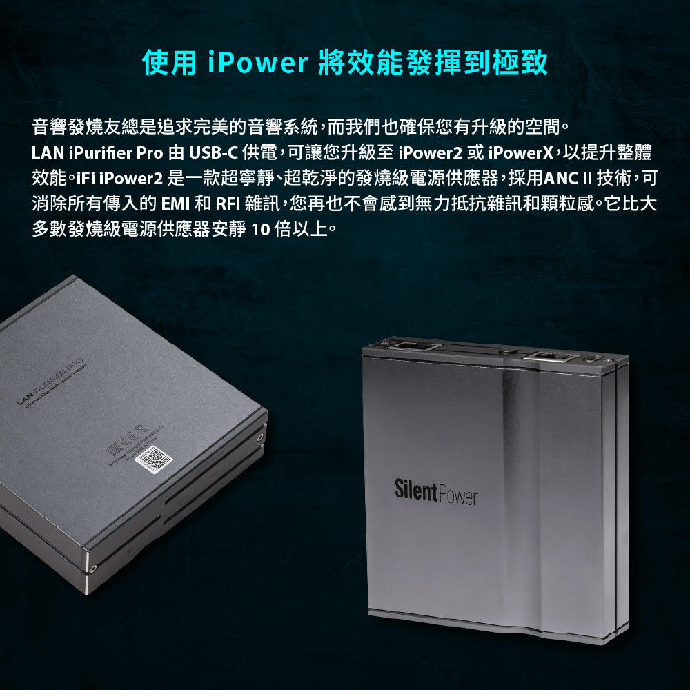 iFi SilentPower LAN iPurifier Pro 光學隔離網路濾波淨化器