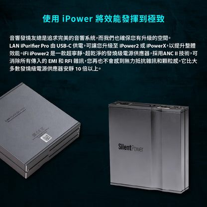 iFi SilentPower LAN iPurifier Pro 光學隔離網路濾波淨化器
