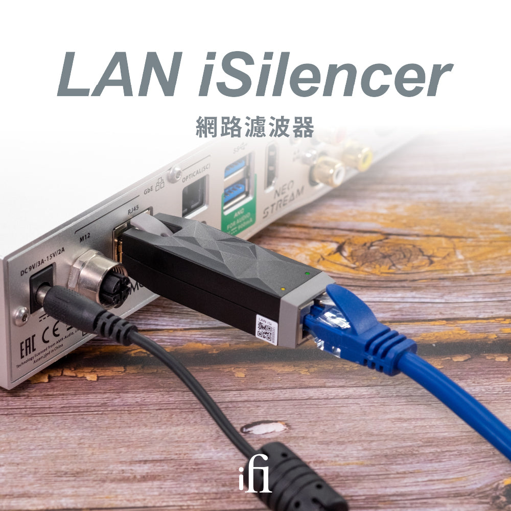 iFi SilentPower LAN iSilencer 網路濾波器