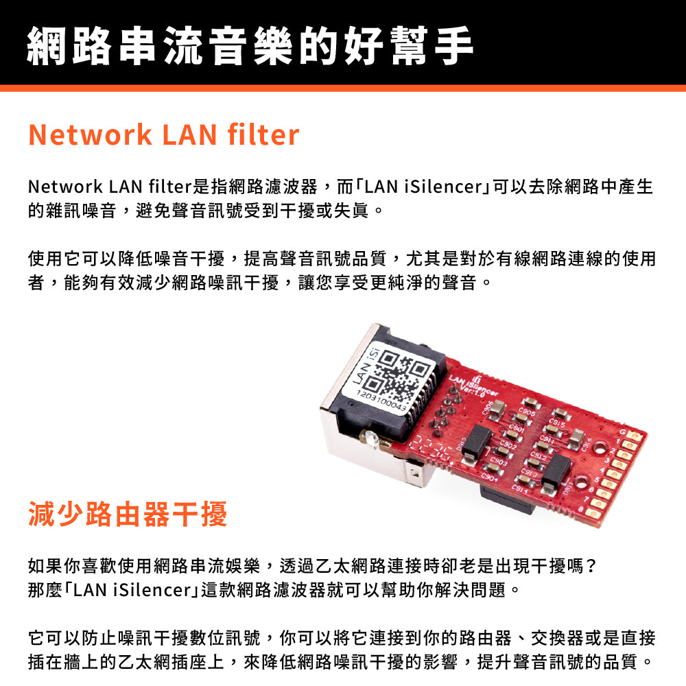 iFi SilentPower LAN iSilencer 網路濾波器