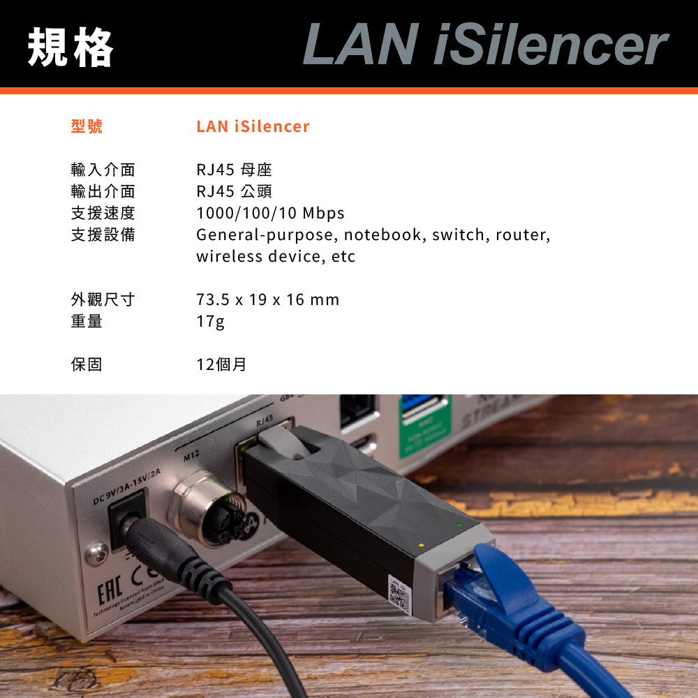 iFi SilentPower LAN iSilencer 網路濾波器