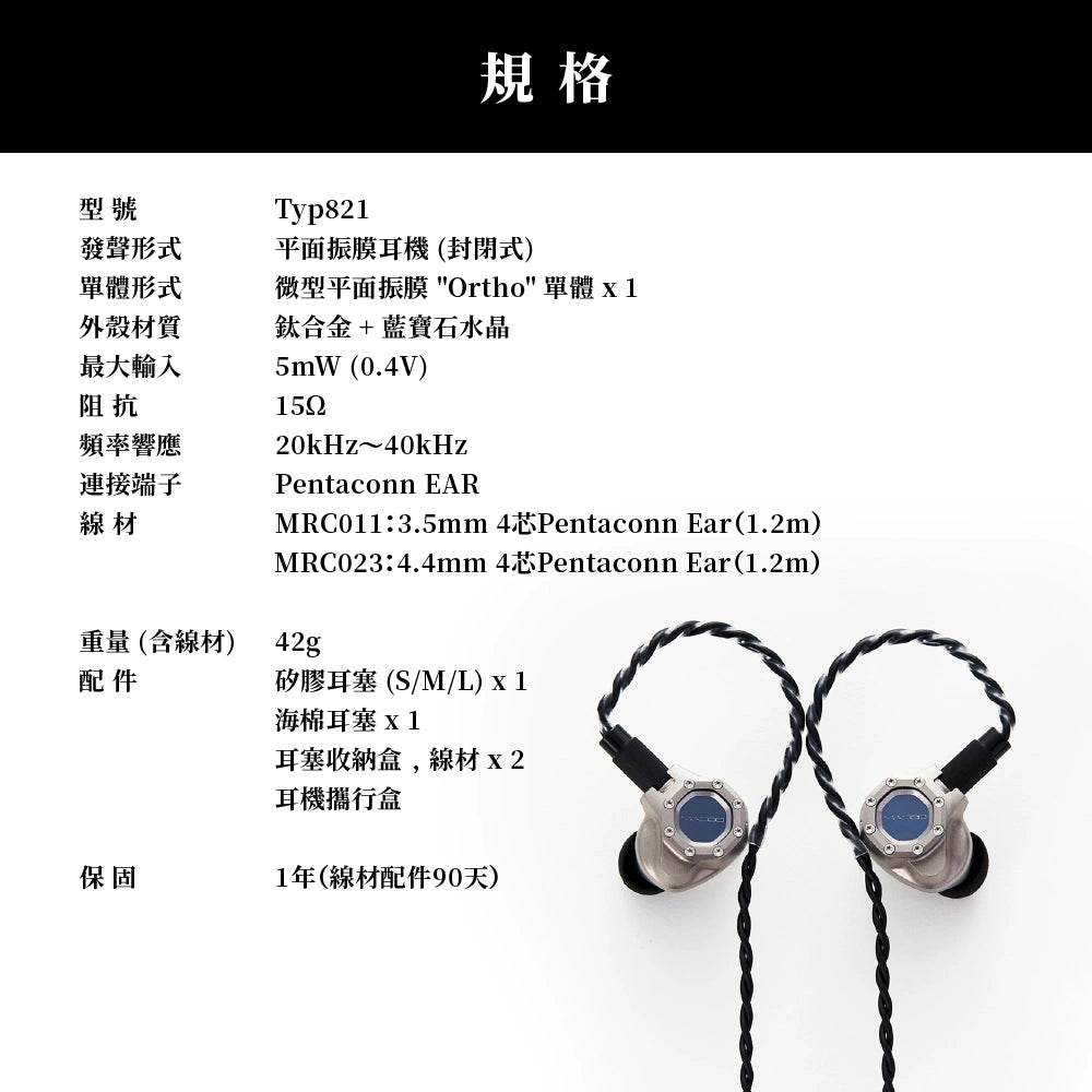 MADOO Typ821 入耳式耳機