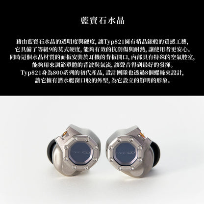 MADOO Typ821 入耳式耳機