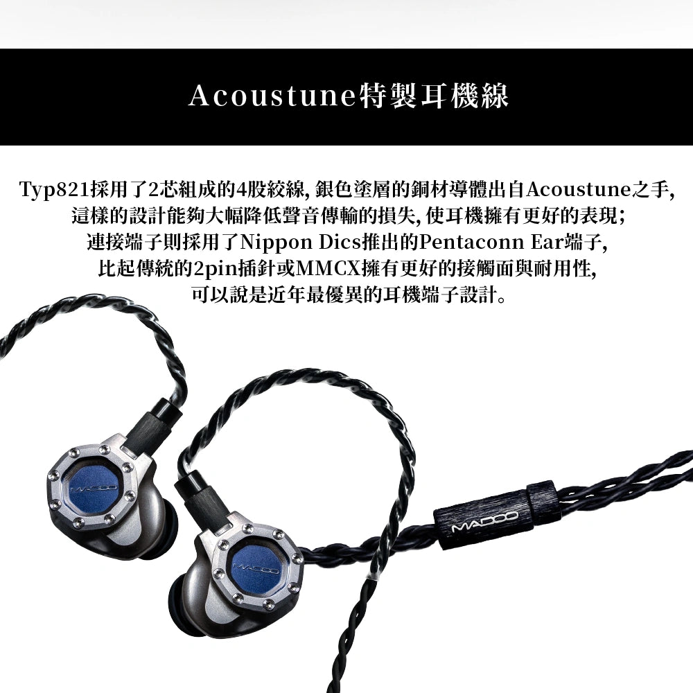 MADOO Typ821 入耳式耳機