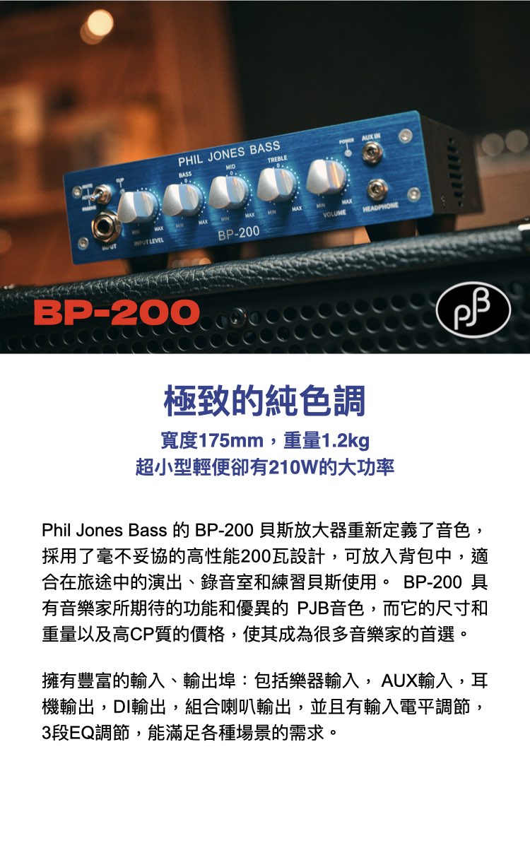 Phil Jones Bass (PJB) BP-200 輕量化貝斯音箱頭 / 200W 大功率 / D類擴大機