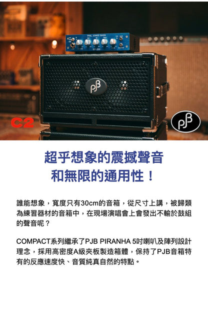 Phil Jones Bass (PJB) C2 超緊湊 (鞋盒大小)被動式貝斯音箱 / 2x5吋單體 / 承受200W