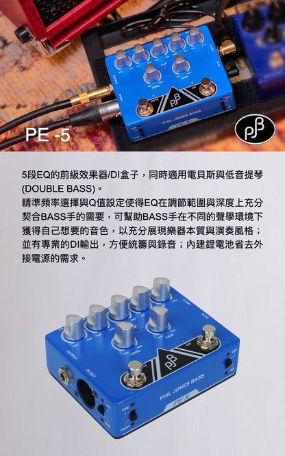 Phil Jones Bass (PJB) PE-5 貝斯前級效果器 / 5段 EQ / DI 盒 (內建鋰電池)﻿