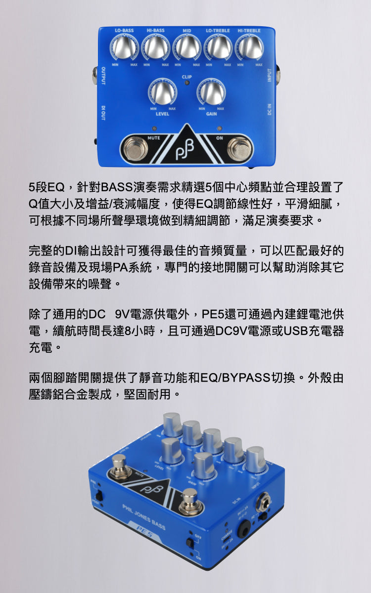 Phil Jones Bass (PJB) PE-5 貝斯前級效果器 / 5段 EQ / DI 盒 (內建鋰電池)﻿