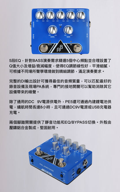 Phil Jones Bass (PJB) PE-5 貝斯前級效果器 / 5段 EQ / DI 盒 (內建鋰電池)﻿