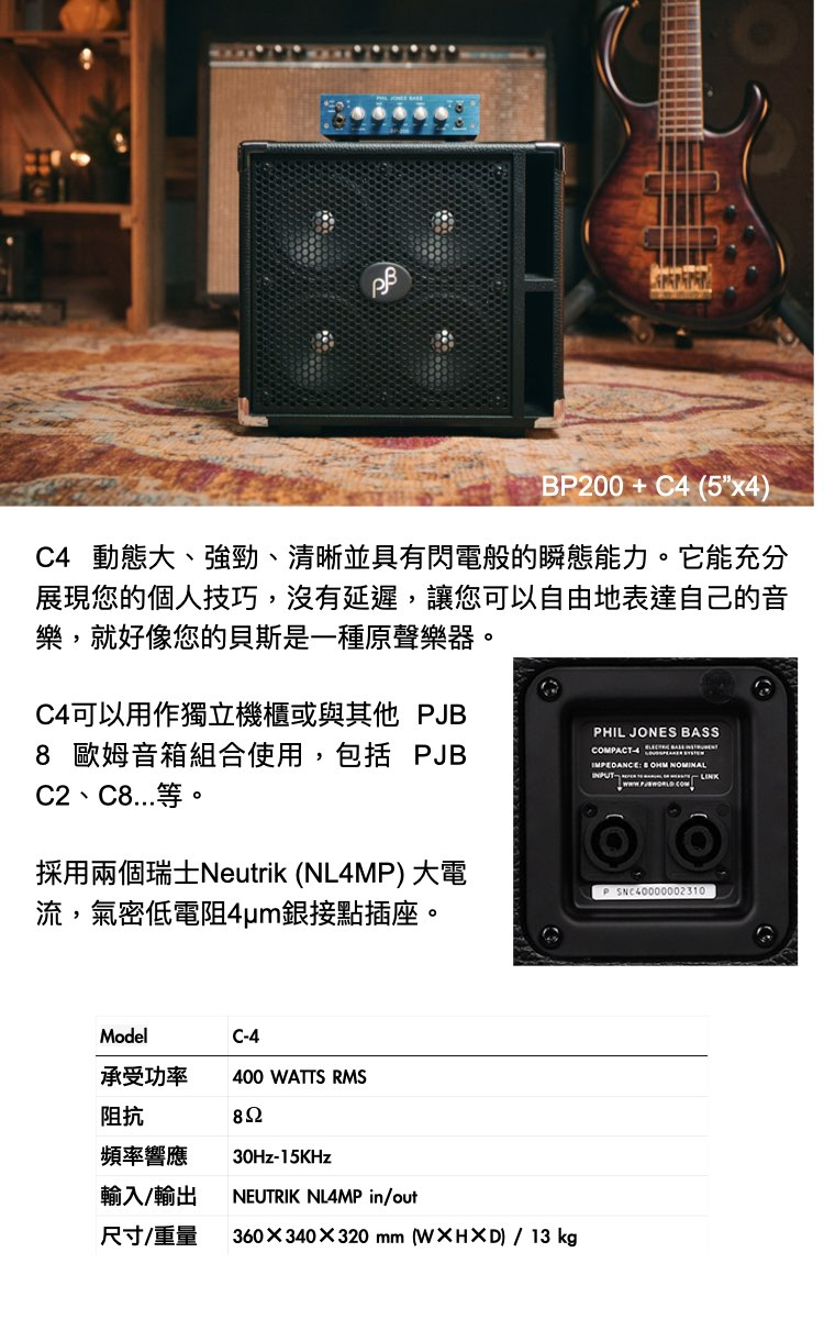 Phil Jones Bass (PJB) C4 緊湊型被動式貝斯音箱 / 4x5吋單體 / 承受400W