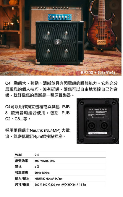 Phil Jones Bass (PJB) C4 緊湊型被動式貝斯音箱 / 4x5吋單體 / 承受400W