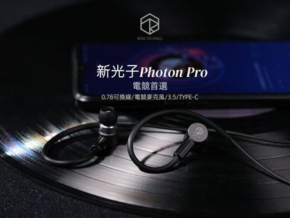 弱水時砂 Rose Technics 光子 Photon Pro 入耳式耳機  | USB-C / 3.5mm 雙版本