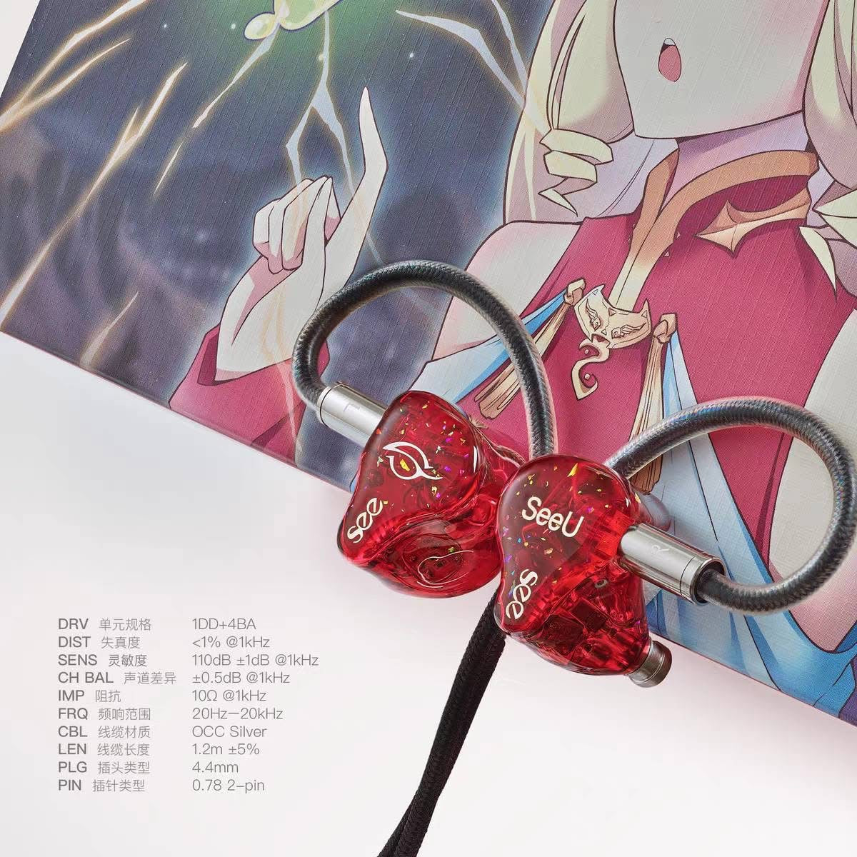 See Audio SeeU 入耳式耳機 | 一圈四鐵混合單體 0.78mm 4.4mm