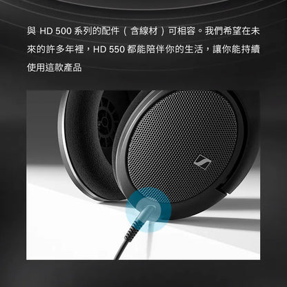 Sennheiser 森海塞爾 HD 550 開放式耳罩耳機