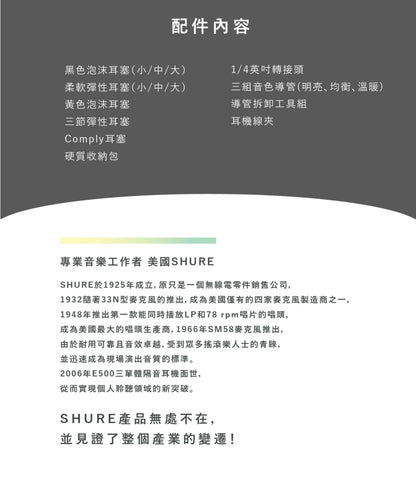 SHURE SE846 GEN2 旗艦款 舞台監聽耳機 專業監聽耳機