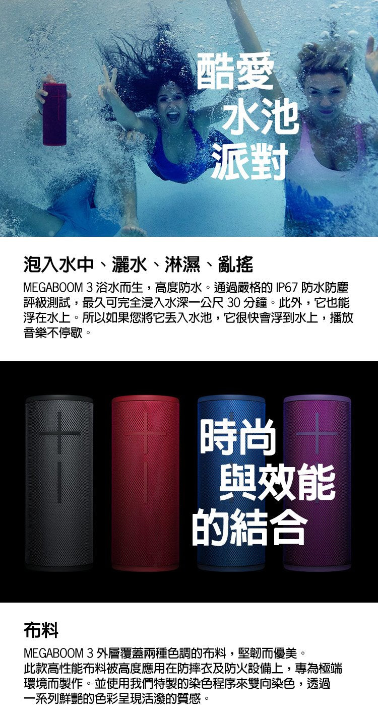 Ultimate Ears Megaboom 3 防水防摔藍牙喇叭