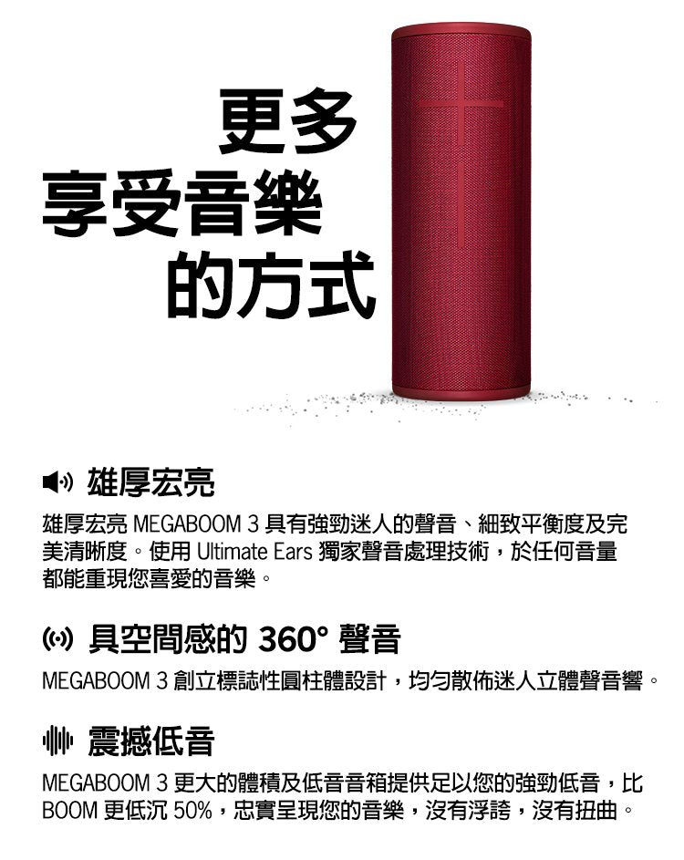 Ultimate Ears Megaboom 3 防水防摔藍牙喇叭