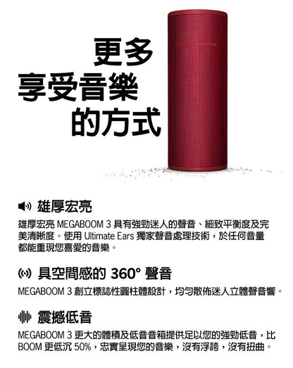 Ultimate Ears Megaboom 3 防水防摔藍牙喇叭