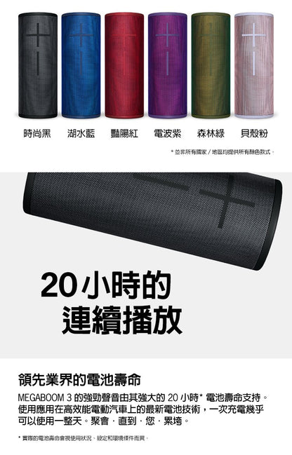 Ultimate Ears Megaboom 3 防水防摔藍牙喇叭