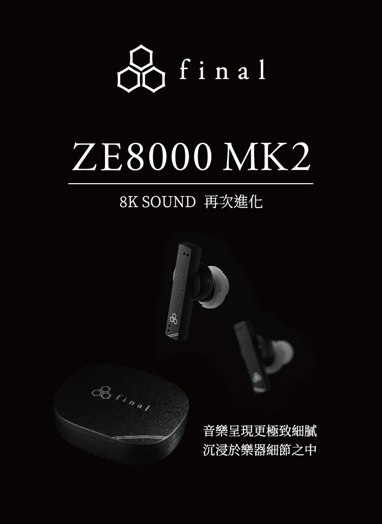 final ZE8000 MK2 真無線藍牙耳機