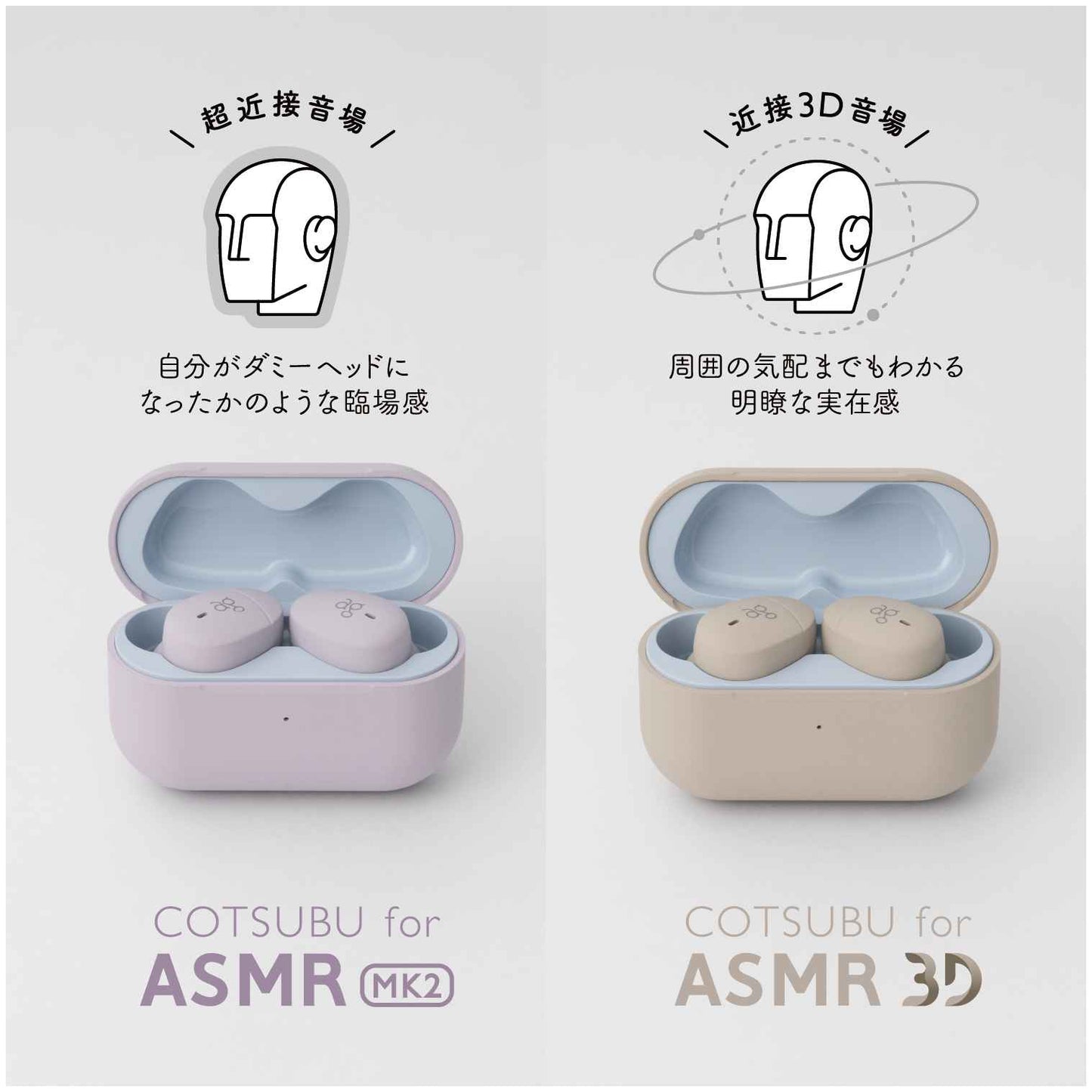 ag COTSUBU for ASMR MK2/ ASMR 3D 真無線藍牙耳機