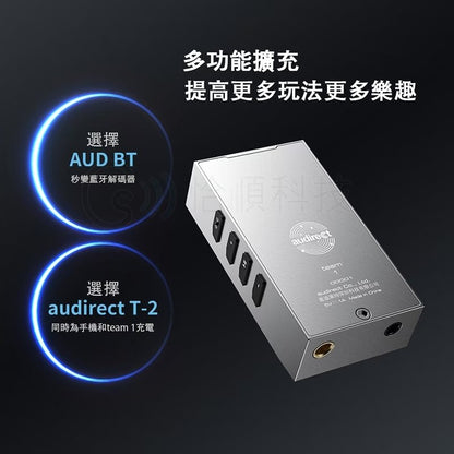 Audirect Team 1 旗艦 隨身DAC耳擴